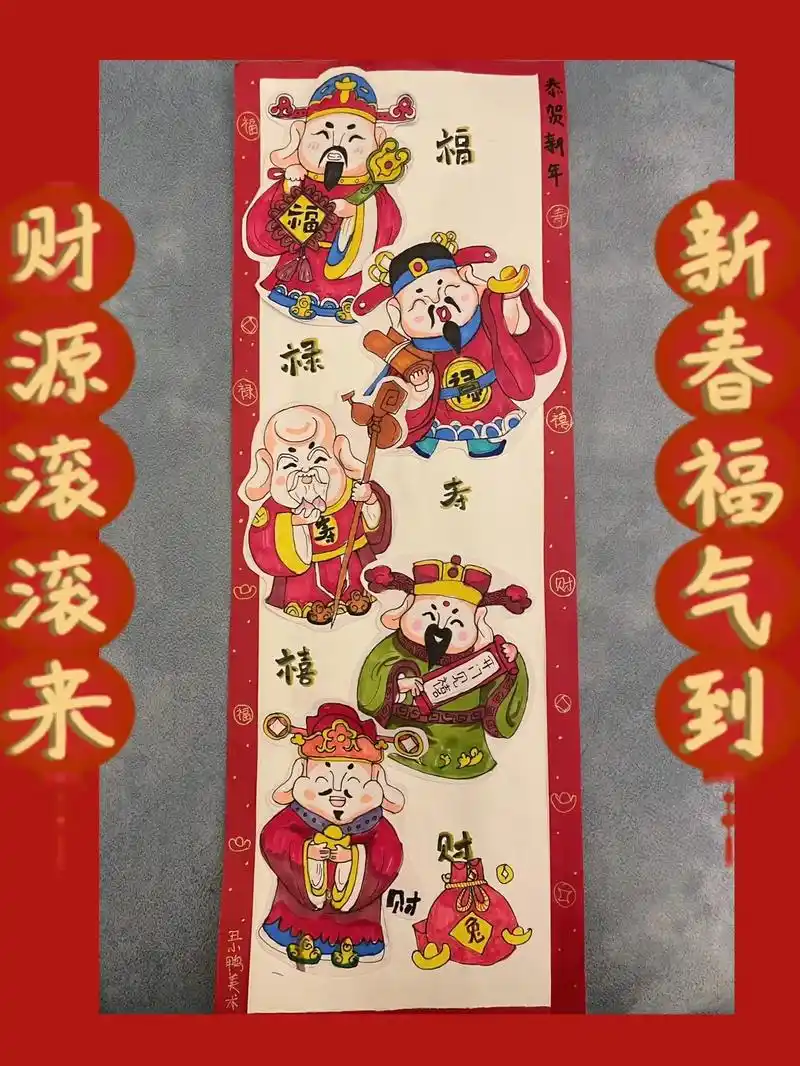 新年创意美术作品《五福到》05福禄寿喜财这五个神仙,每个神仙 - 抖