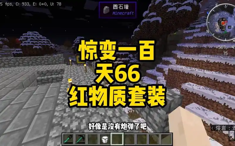 惊变100天66:制作红物质套装喽