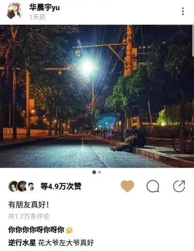 有种友情叫华晨宇左立,深夜压马路喝啤酒,照片细节引人深思