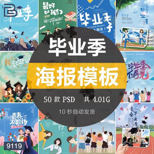 手绘毕业季插画大学校园致青春少年友谊宣传海报psd排版设计素材