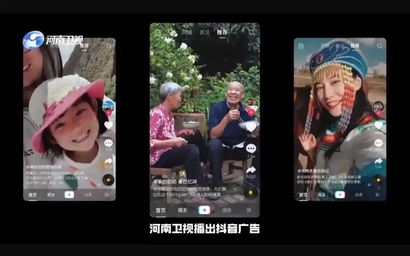 河南卫视播出抖音广告