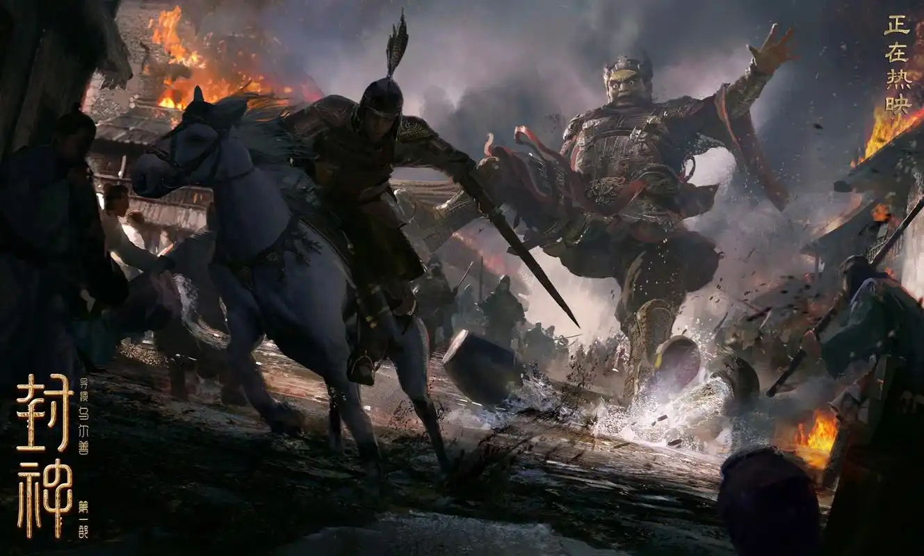 《封神第一部》票房破15亿,官方发布殷郊大战魔家四将概念图