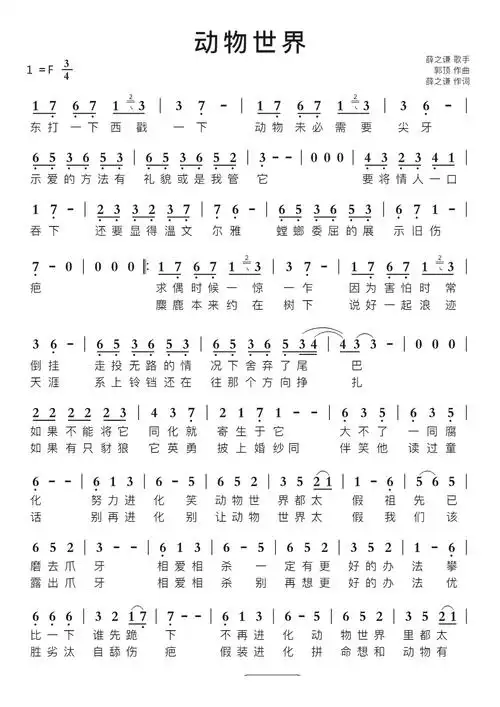 动物世界智能简谱歌谱-苍强曲谱