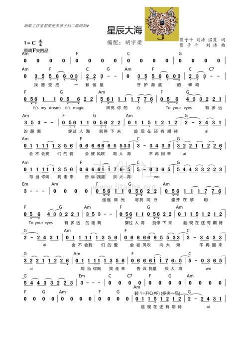 星辰大海(吉他谱)1人评分(我要评分)准确度:难易度:歌曲:星辰大海专辑