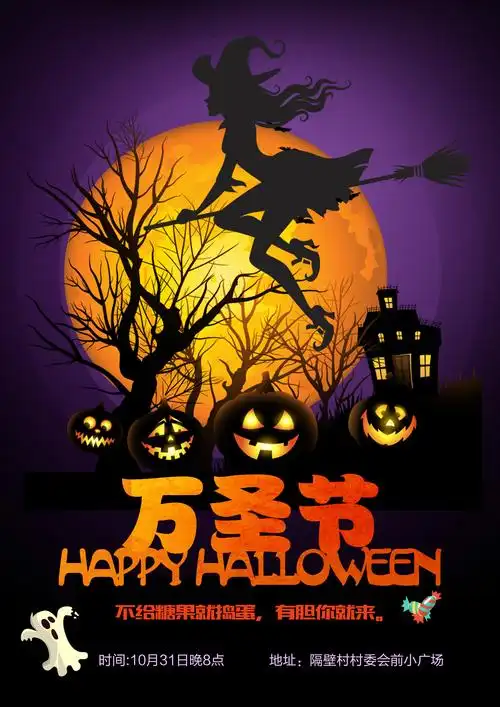 万圣节海报