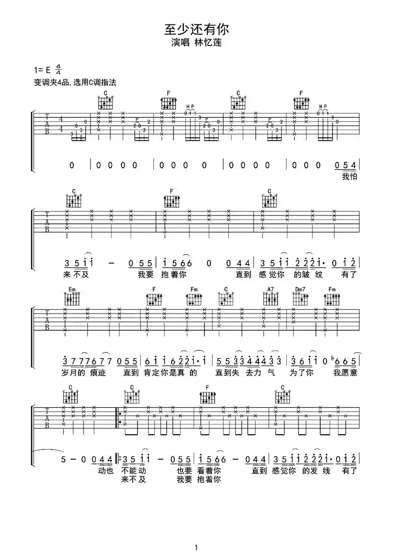 林忆莲《至少还有你》#林忆莲 #至少还有你 #吉他谱 #吉他 - 抖音