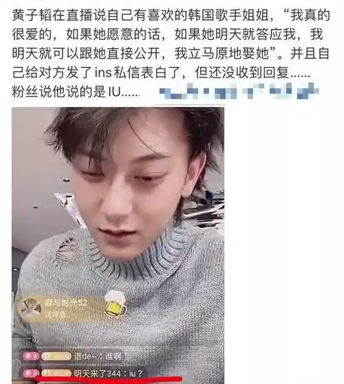 黄子韬直播时表白暗恋对象被粉丝怼,后发微博爆出照片后秒删