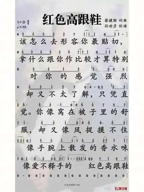 红色高跟鞋简谱