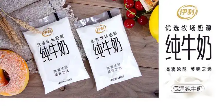 伊利透明袋低温纯牛奶180ml