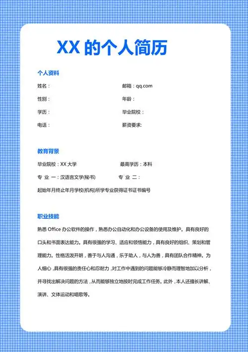 【精品简历模板】行政助理求职简历模板.docx_第1页