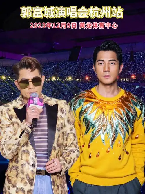 郭富城来杭州哈!#嗨翻全场 #音乐现场 #神级现场 #这谁顶 - 抖音