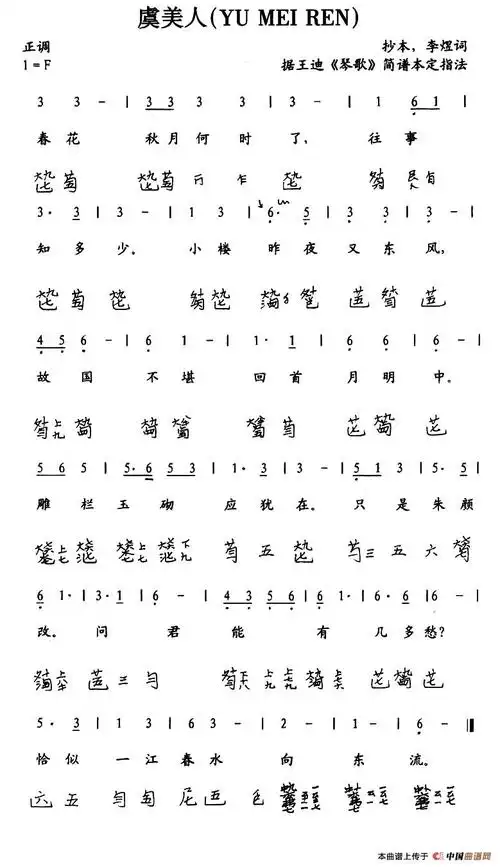 虞美人古筝谱/古琴谱(古琴谱,简谱 减字谱) 器乐乐谱