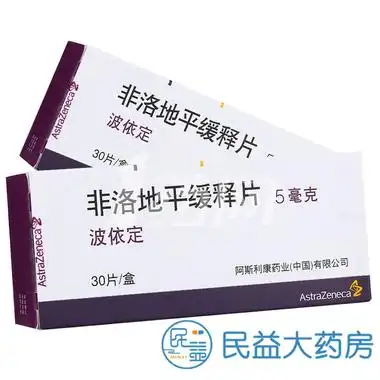 波依定 非洛地平缓释片 5mg*30片