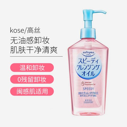kose日本高丝卸妆油水眼唇脸三合一温和深层清洁毛孔敏感肌肤专用