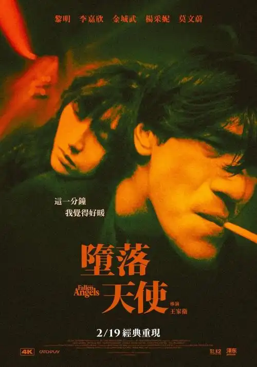 王家卫《堕落天使》4k 数位修复版定档,将於 2 月 19 日在台上映