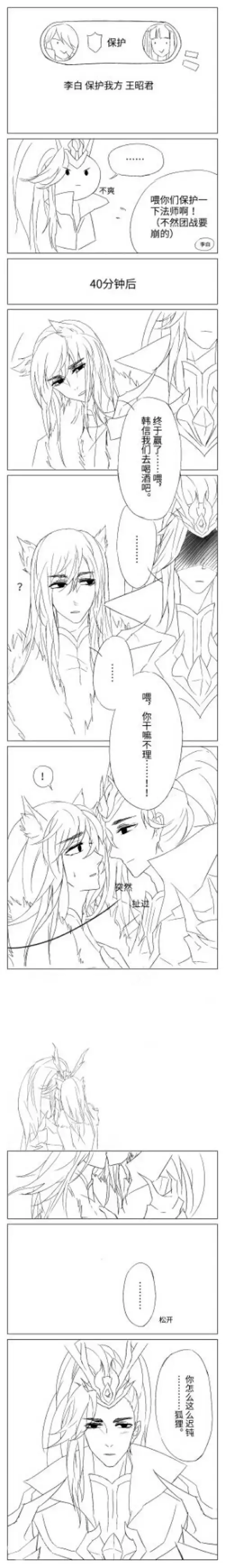 王者荣耀 条漫 韩信李白 _ 开车了[图片专辑] _ 图片网