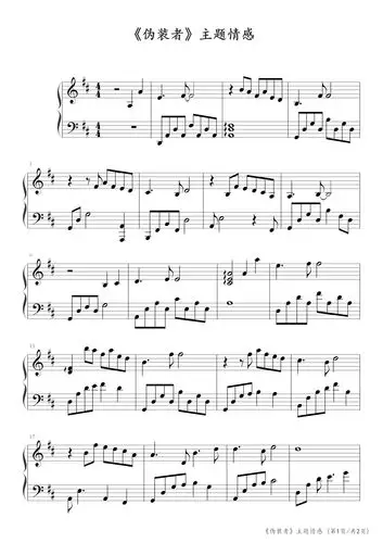 电视剧伪装者(插曲)_孟可_d调_流行钢琴谱五线谱独奏谱_钢琴谱|钢琴