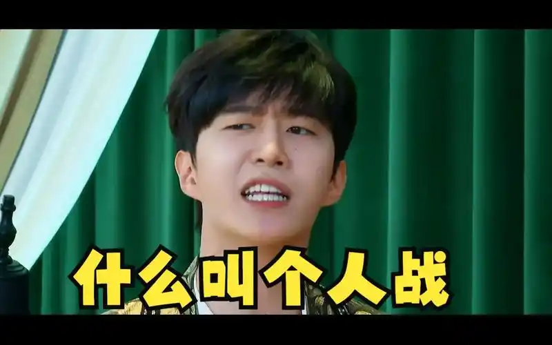 奔跑吧范丞丞给吉克隽逸解释什么是个人战