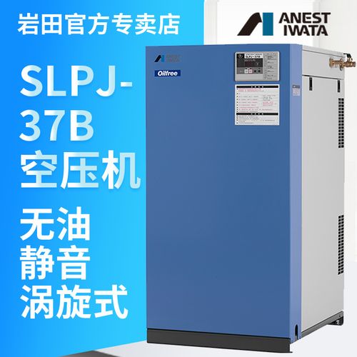 日本岩田空压机slpj-15b静音涡旋式空压机 木工喷漆用空压机