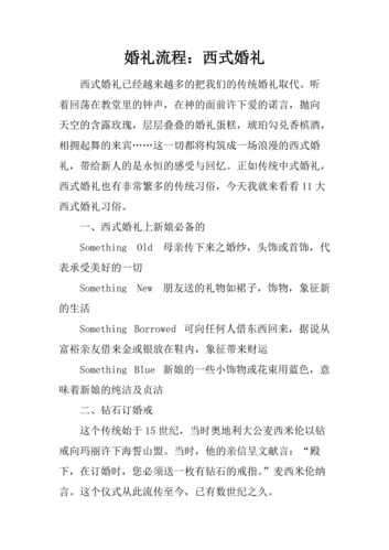 婚礼流程:西式婚礼_2.docx