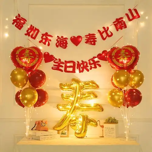 寿宴布置长辈老人大寿爸爸妈妈60岁生日场景气球