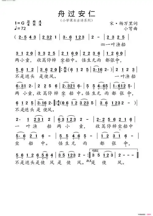 舟过安仁 小学课本古诗系列简谱1