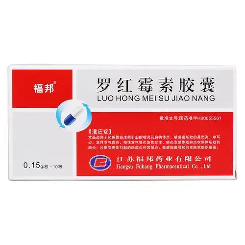 罗红霉素胶囊(福邦)