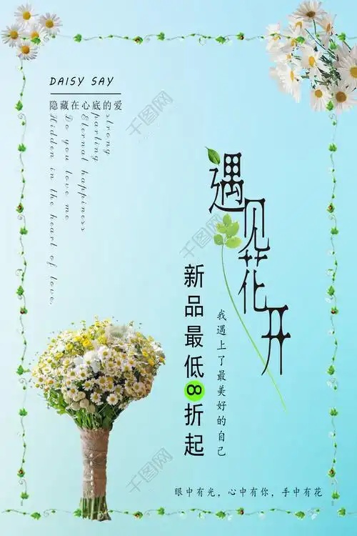 花店活动海报矢量图免费下载_psd格式_2268像素_编号32299213-千图网