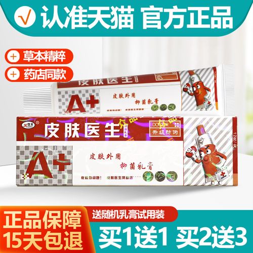 买1送1/买2送3 欢夫皮肤医生抑菌乳膏 皮夫医生草本软膏正品