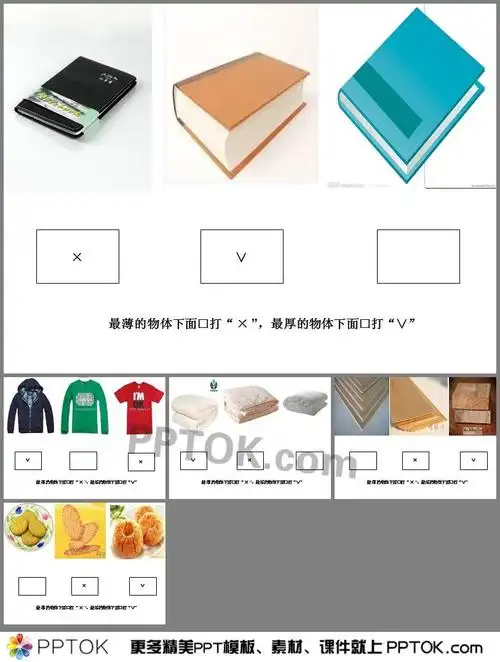 幼儿园《比较厚薄》ppt课件