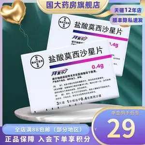 拜复乐 拜复乐盐酸莫西沙星片 0.4g*3片/盒 【国大药房旗舰店】