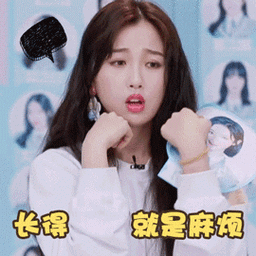 呆萌虞书欣gif表情包_青春有你2虞书欣