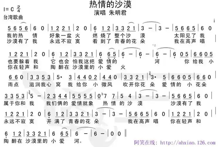 小叶子编辑相关歌谱:[其他曲谱]热情的沙漠[简谱]热情的沙漠(台湾