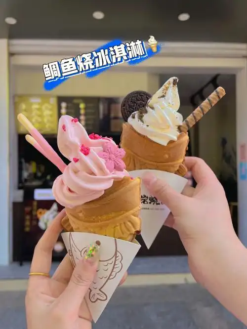 菏泽首家鲷鱼烧冰淇淋