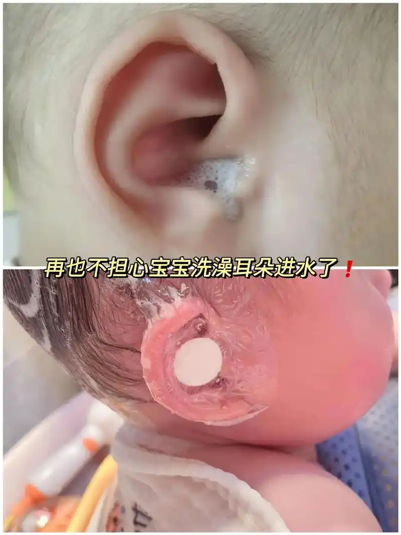 再也不怕宝宝洗澡耳朵进水啦!