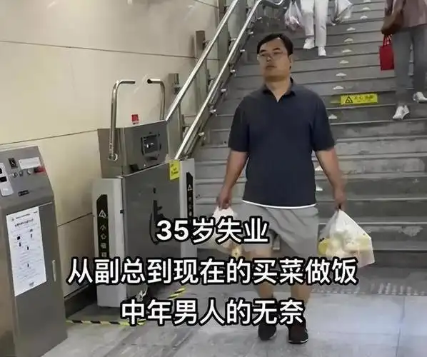 中年男人的无奈!35岁男子打拼10年当副总却被裁员引发热议