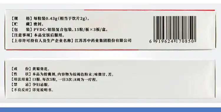 黄葵胶囊(苏中药业)(黄葵胶囊)_说明书_作用_效果_价格_方舟健客网
