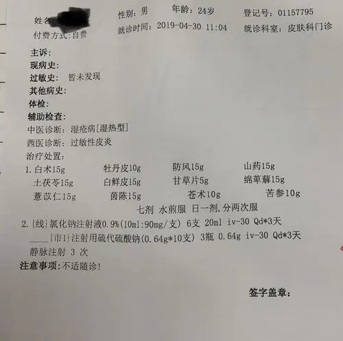 外感后皮疹反复一月病案