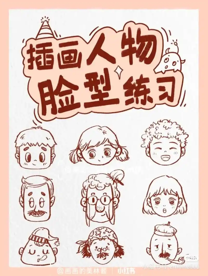q版/儿插人物脸型/眼睛/表情绘画教程#创作灵感 #绘画教程 - 抖音