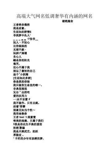 成熟有深度内涵网名 - 百度文库