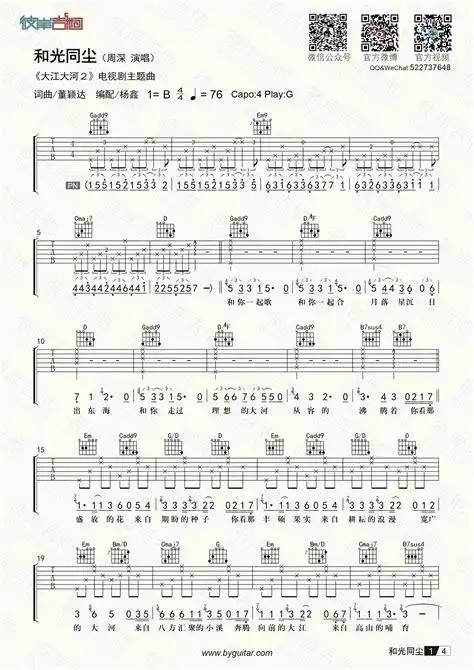 和光同尘(原版弹唱)吉他谱 周深-彼岸吉他 - 一站式吉他爱好者服务
