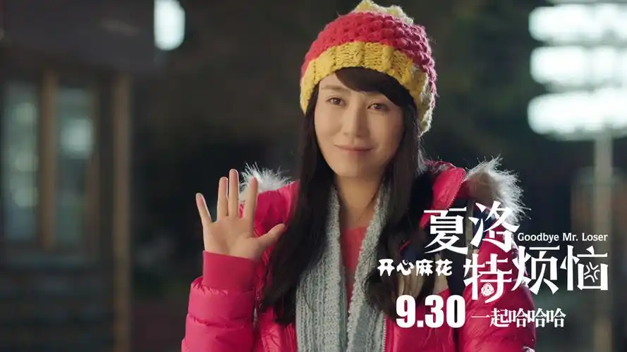 夏洛特烦恼壁纸