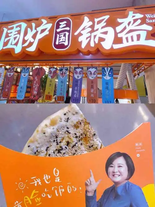 围炉三国锅盔(嘉里汇店)