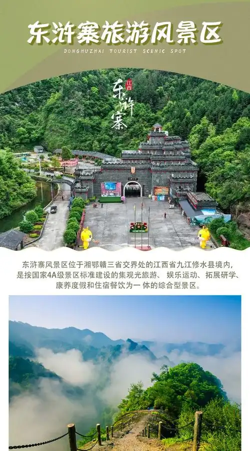 江西九江修水东浒寨林泉三舍1晚住宿含早含东浒寨运动套票