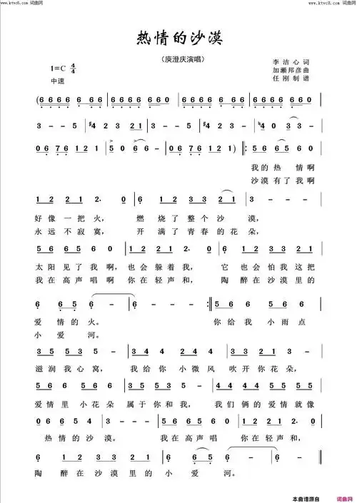 热情的沙漠回声嘹亮2018简谱