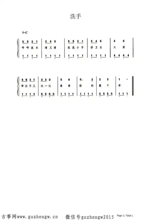 洗手带歌词版(简谱 需改编)