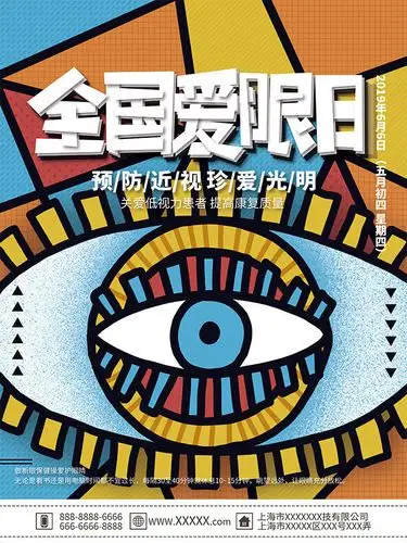 手绘眼睛全国爱眼日宣传海报