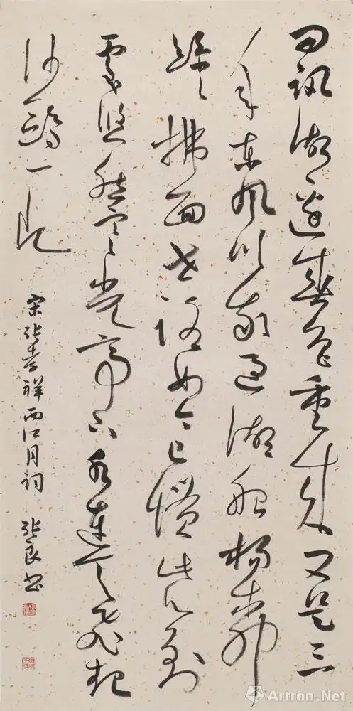 宋张孝祥西江月词草书