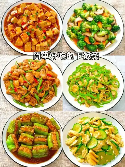 简单好做的家常菜怎么这么好吃