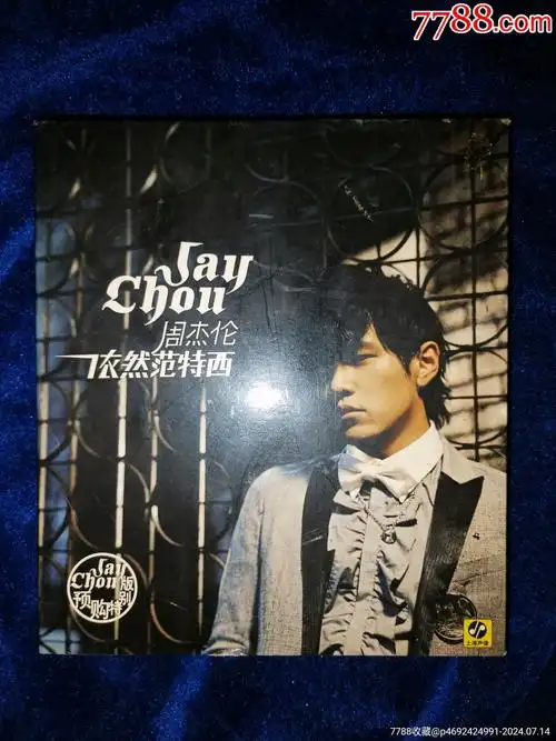 索尼音乐bmg唱片上海声像引进版周杰伦依然范特西周杰伦cd银圈正版